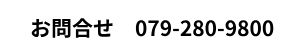 079-280-9800